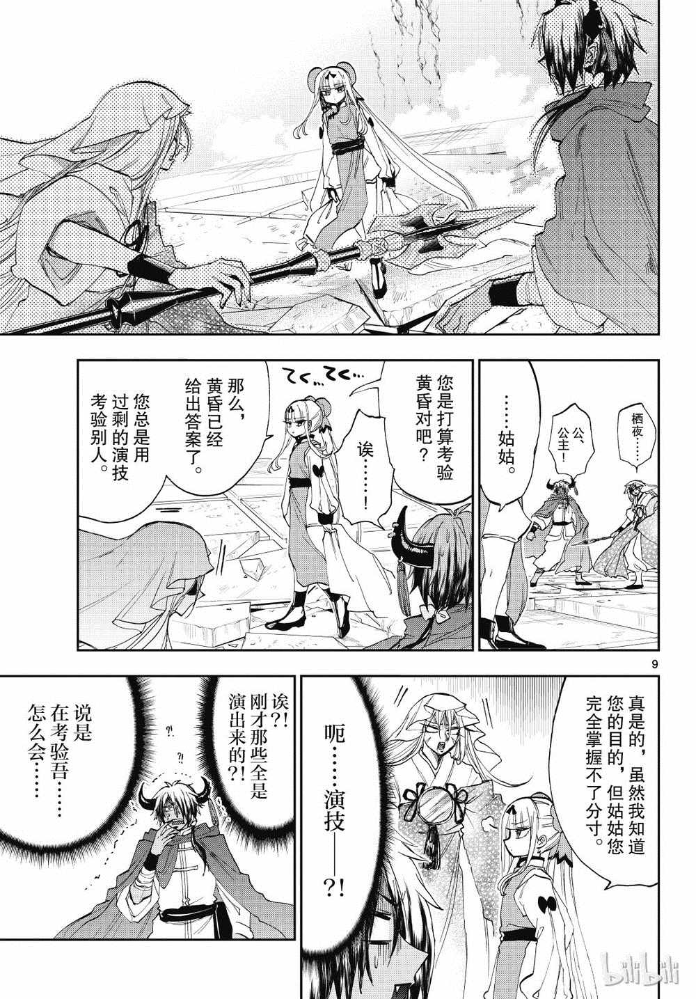 《在魔王城说晚安》漫画最新章节第161话免费下拉式在线观看章节第【8】张图片