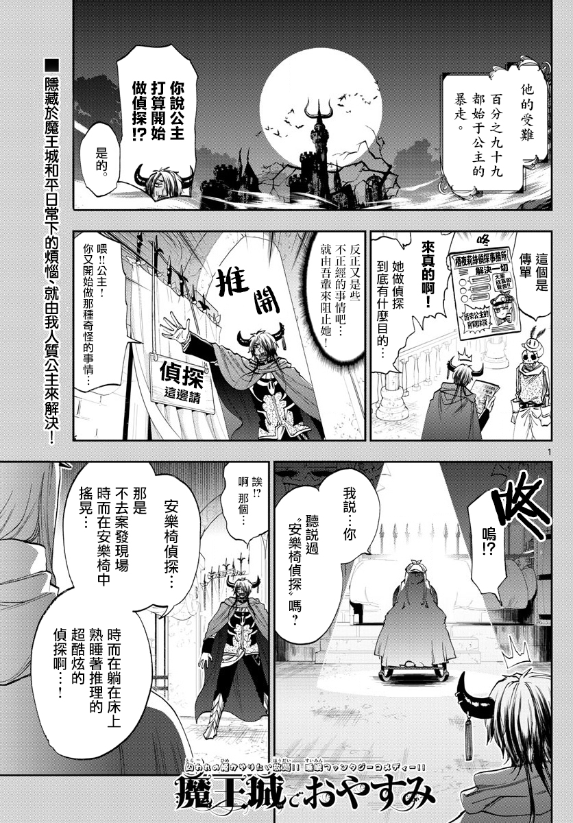 《在魔王城说晚安》漫画最新章节第119话 沉睡的栖夜莉丝事件薄免费下拉式在线观看章节第【1】张图片