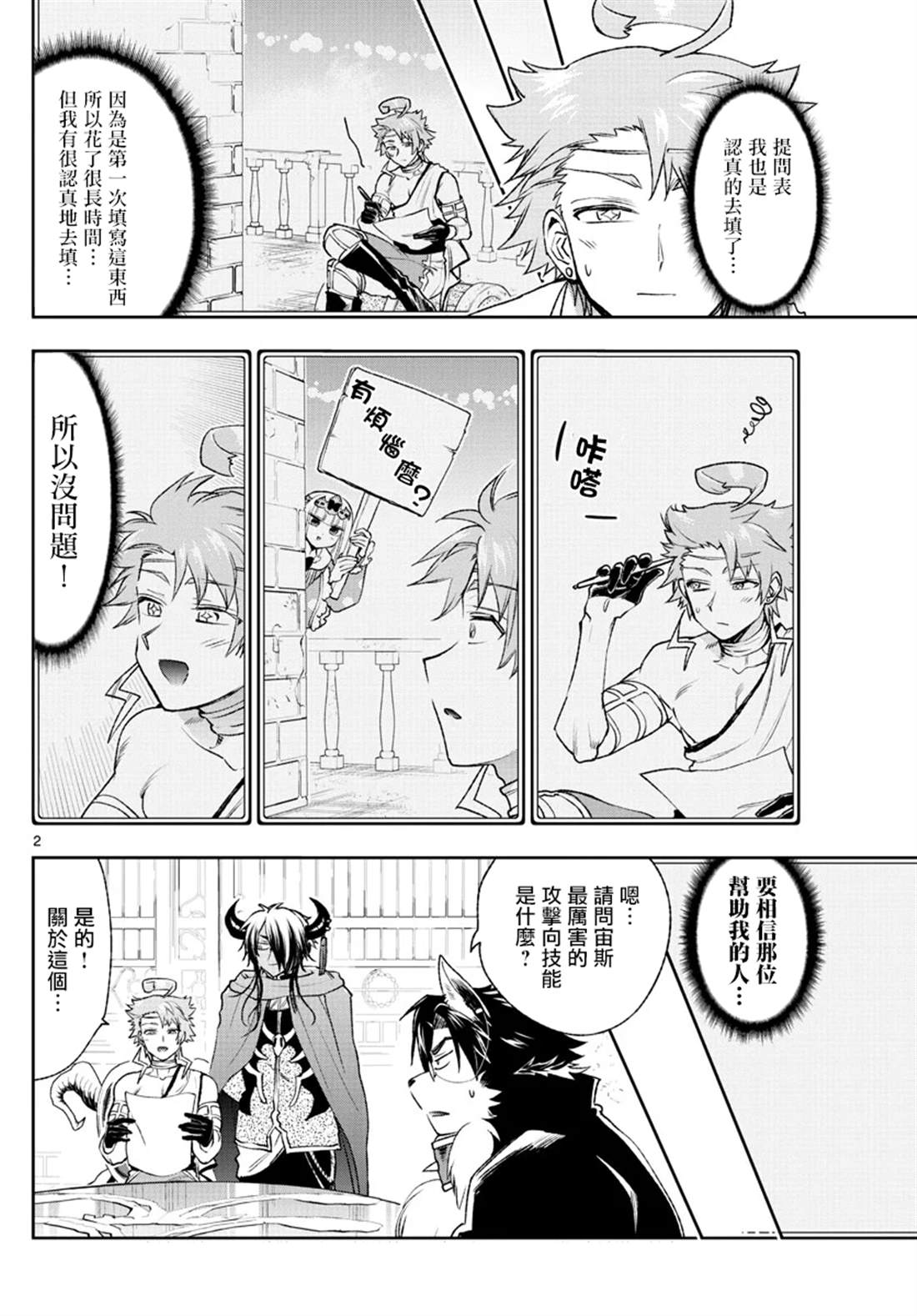 《在魔王城说晚安》漫画最新章节第187话免费下拉式在线观看章节第【3】张图片