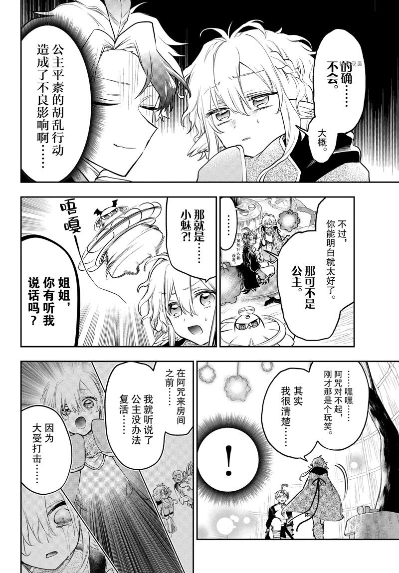 《在魔王城说晚安》漫画最新章节第294话 试看版免费下拉式在线观看章节第【8】张图片