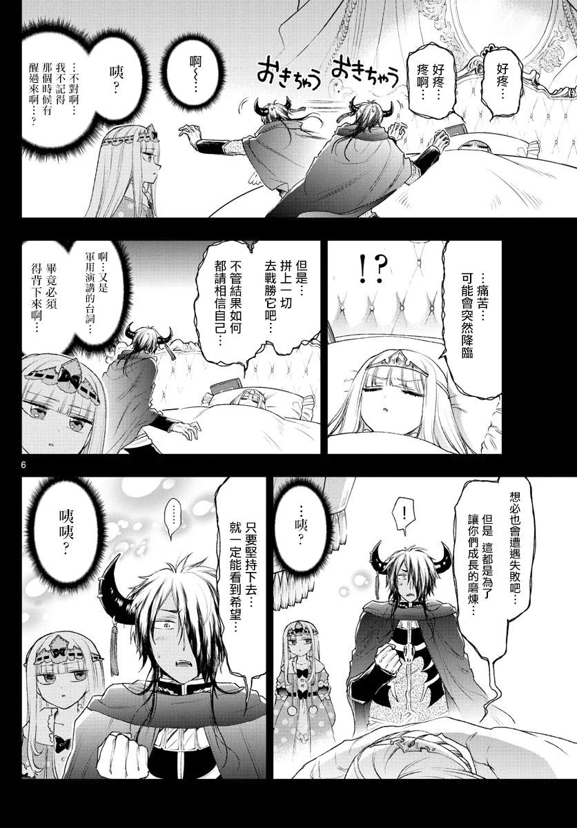 《在魔王城说晚安》漫画最新章节第190话免费下拉式在线观看章节第【7】张图片