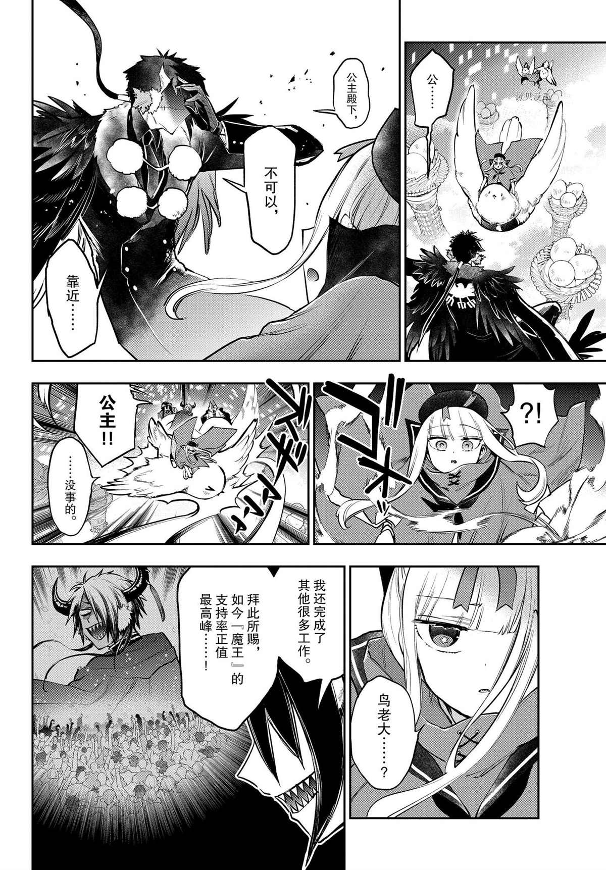 《在魔王城说晚安》漫画最新章节第284话 试看版免费下拉式在线观看章节第【8】张图片