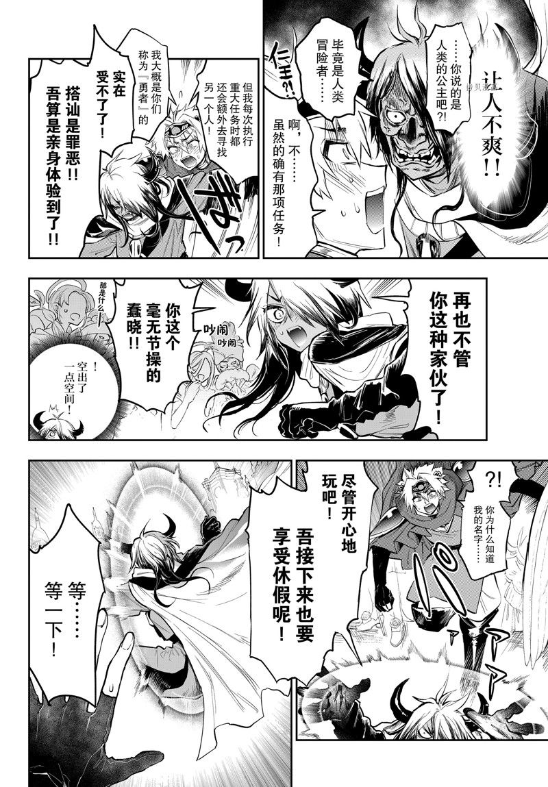 《在魔王城说晚安》漫画最新章节第316话 试看版免费下拉式在线观看章节第【8】张图片