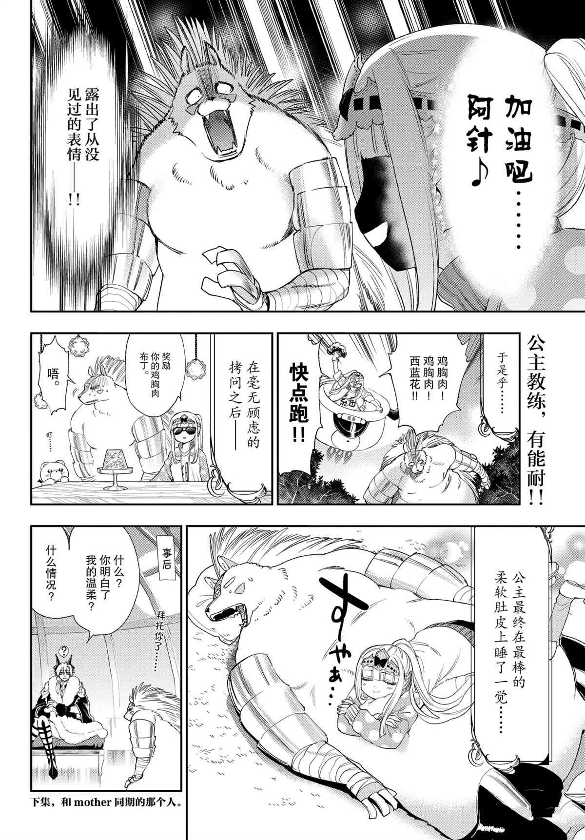 《在魔王城说晚安》漫画最新章节第236话 试看版免费下拉式在线观看章节第【10】张图片