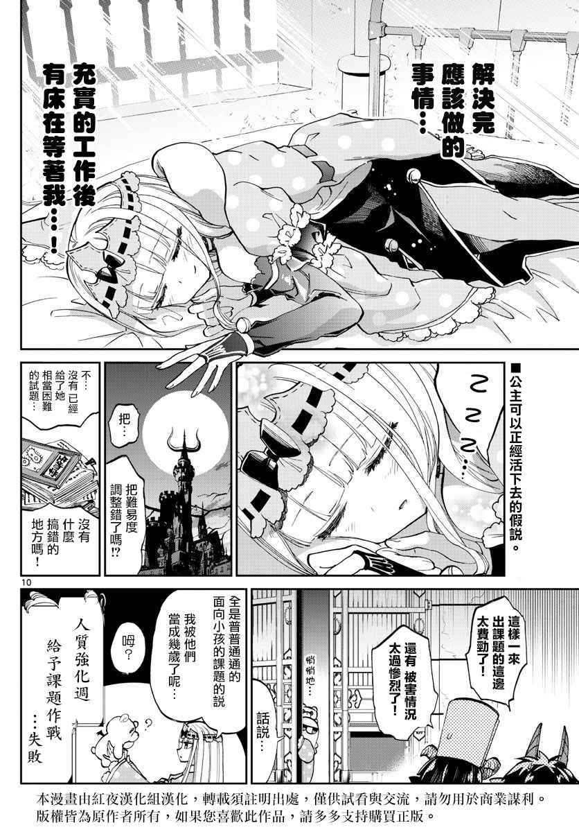 《在魔王城说晚安》漫画最新章节第64话 在黑心城堡中天天爆肝的公主免费下拉式在线观看章节第【10】张图片