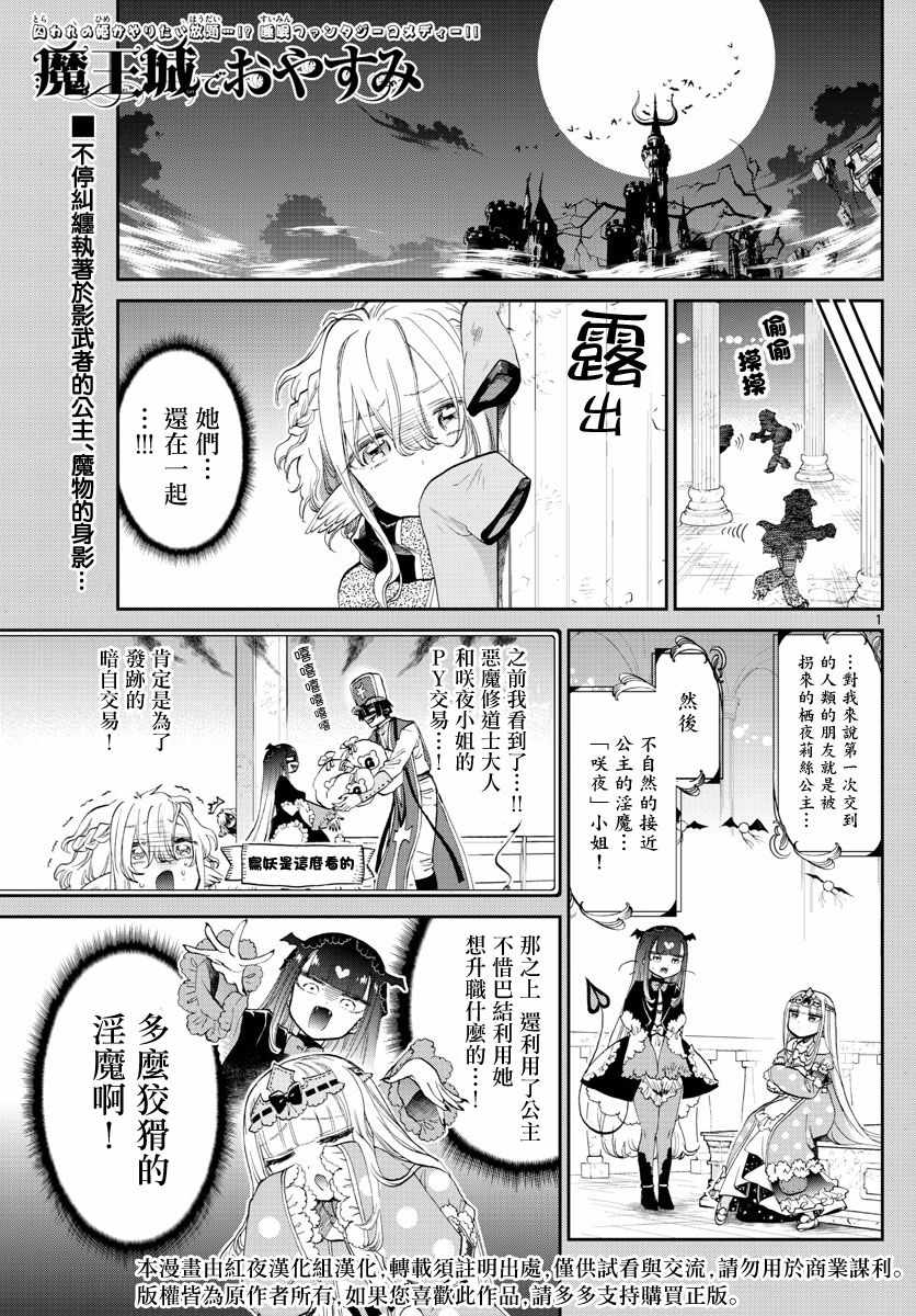 《在魔王城说晚安》漫画最新章节第86话 棉被免费下拉式在线观看章节第【1】张图片