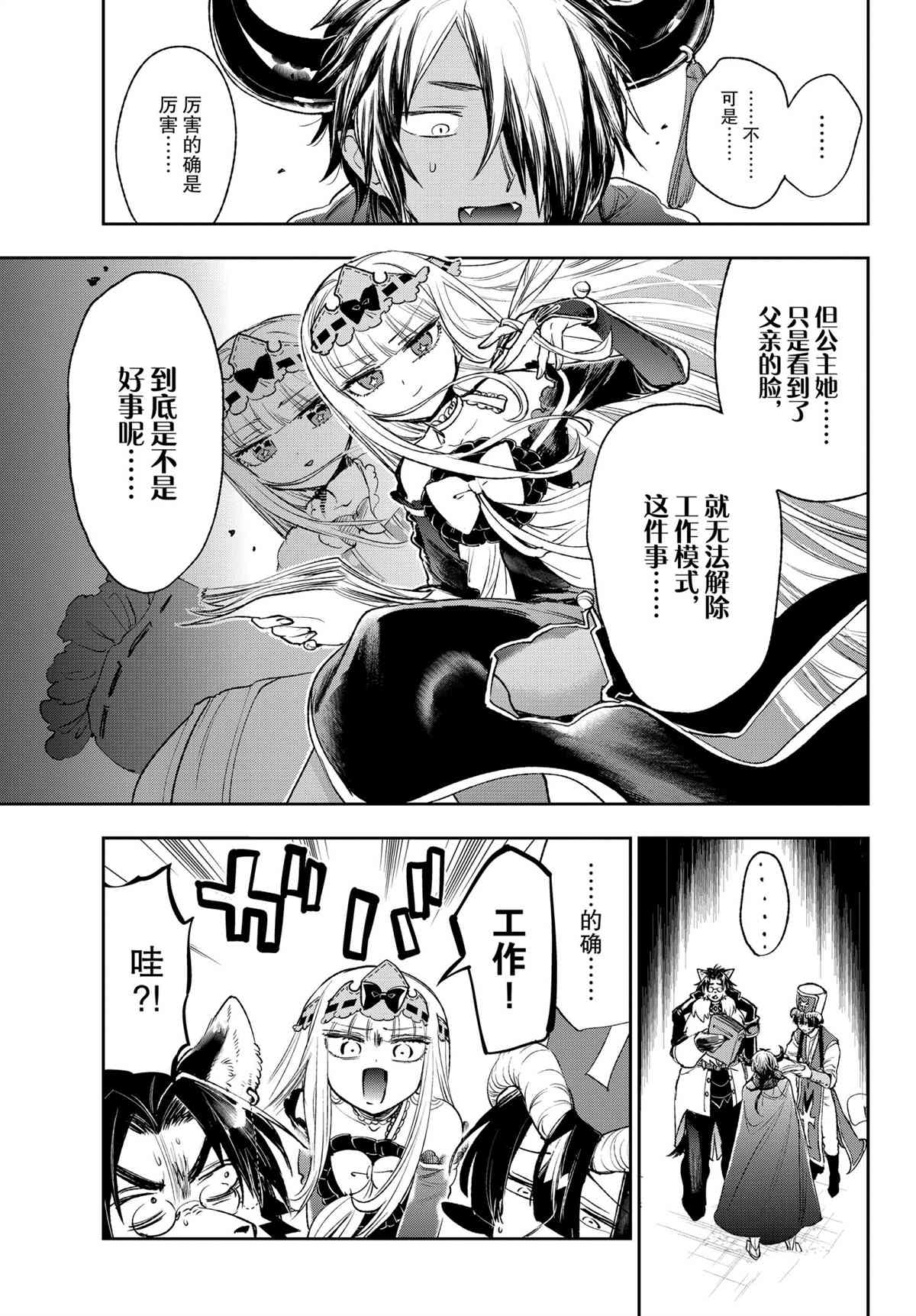 《在魔王城说晚安》漫画最新章节第245话 试看版免费下拉式在线观看章节第【7】张图片