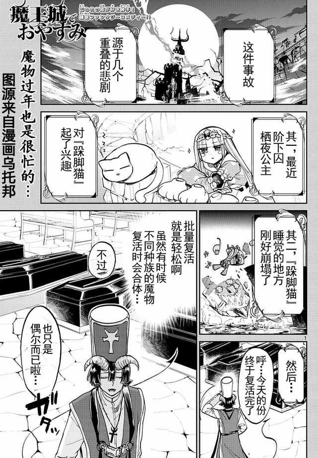 《在魔王城说晚安》漫画最新章节第31话 和猫合体睡得更香？免费下拉式在线观看章节第【1】张图片