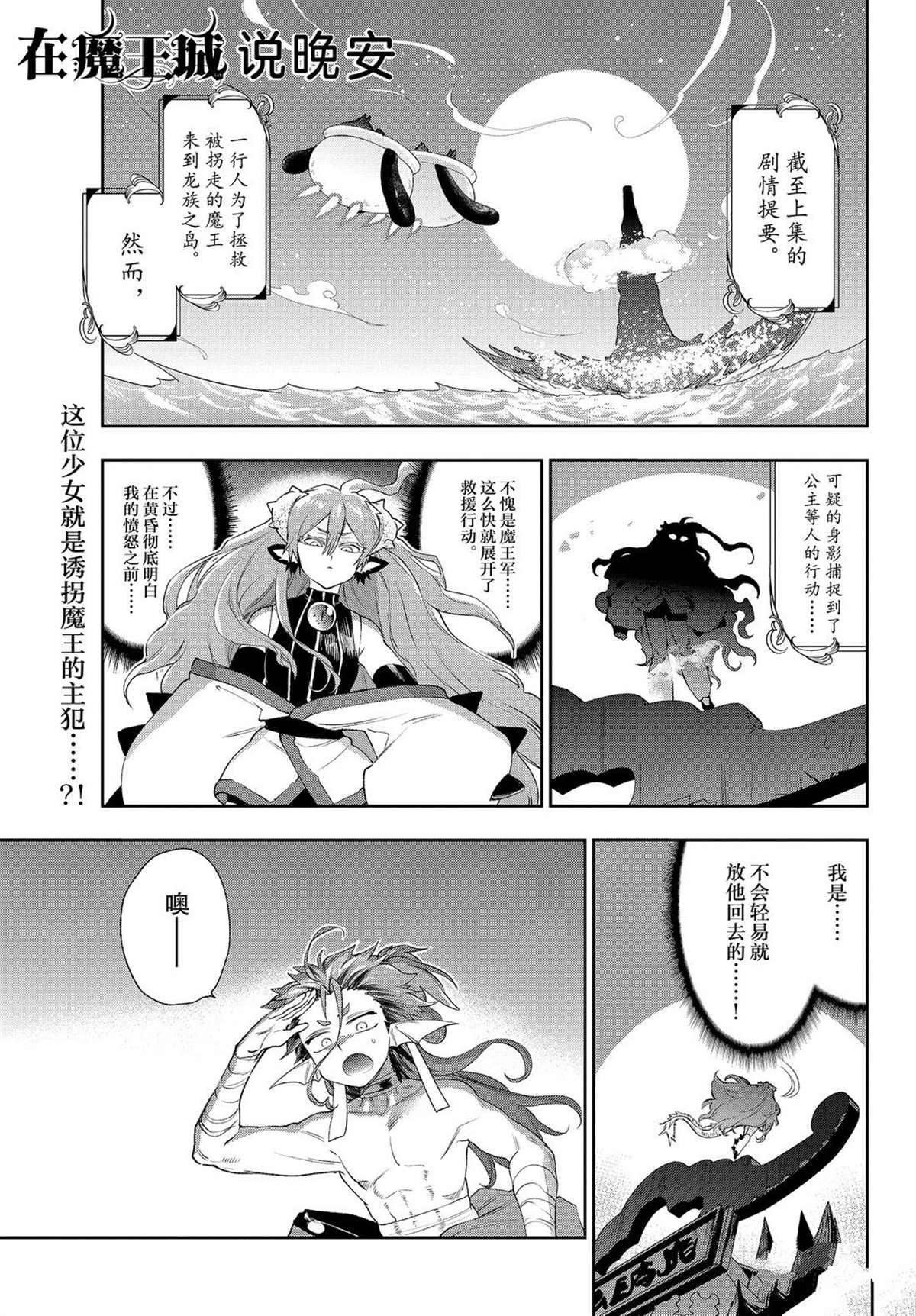 《在魔王城说晚安》漫画最新章节第192话免费下拉式在线观看章节第【1】张图片