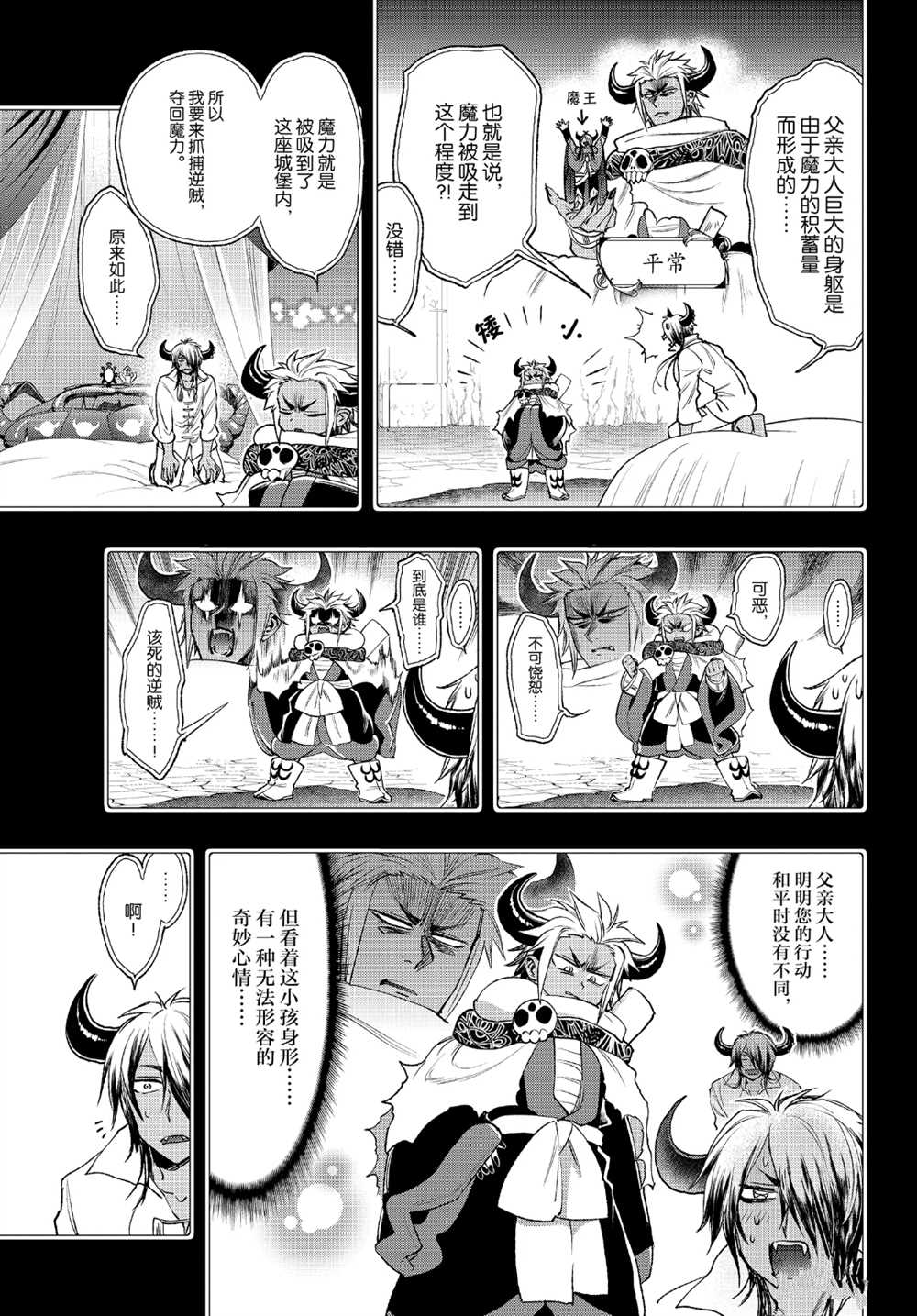 《在魔王城说晚安》漫画最新章节第210话 试看版免费下拉式在线观看章节第【3】张图片