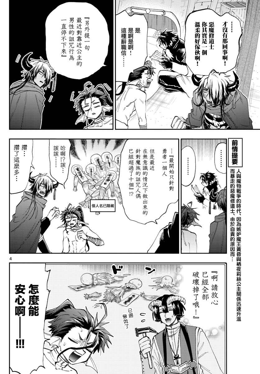 《在魔王城说晚安》漫画最新章节第164话 从黑山羊先生那接到了书信免费下拉式在线观看章节第【4】张图片