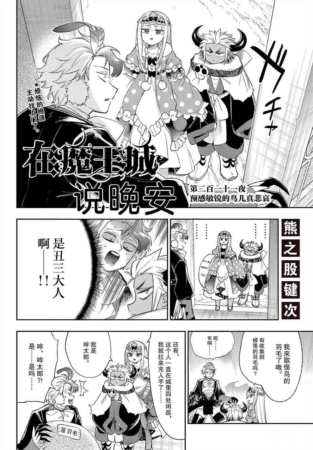 《在魔王城说晚安》漫画最新章节第211话 试看版免费下拉式在线观看章节第【2】张图片