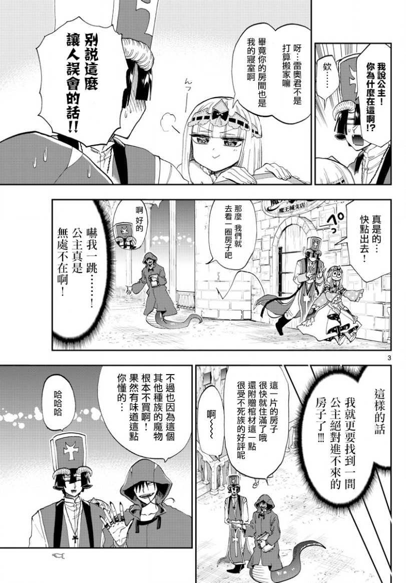 《在魔王城说晚安》漫画最新章节第145话 找房子挺开心的呢免费下拉式在线观看章节第【3】张图片