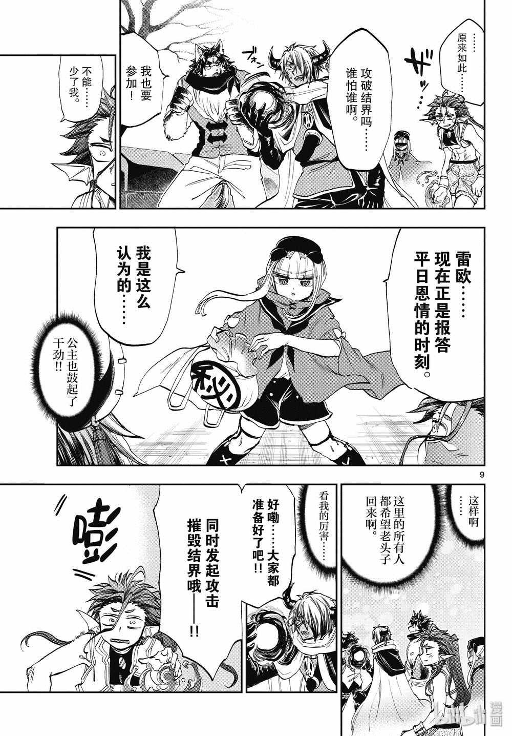 《在魔王城说晚安》漫画最新章节第166话免费下拉式在线观看章节第【9】张图片