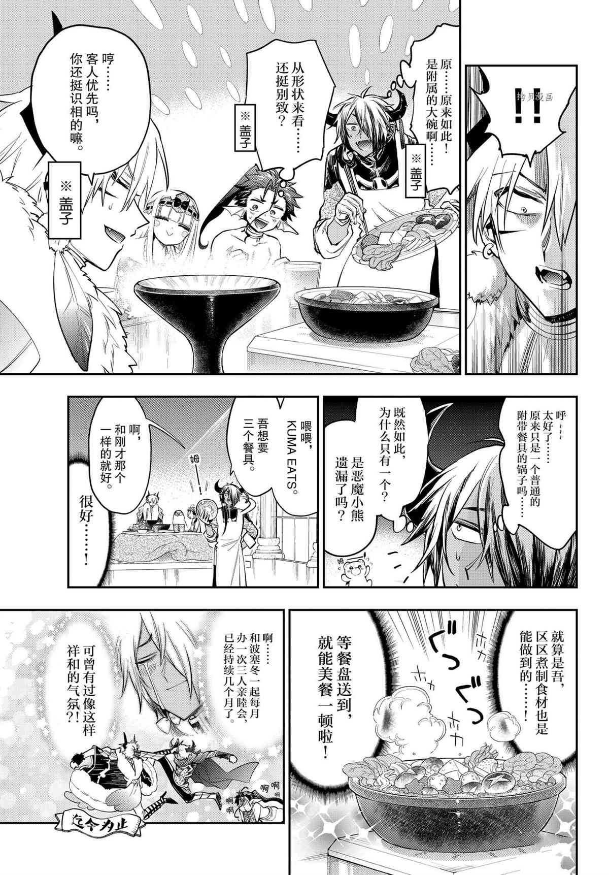 《在魔王城说晚安》漫画最新章节第269话 试看版免费下拉式在线观看章节第【7】张图片