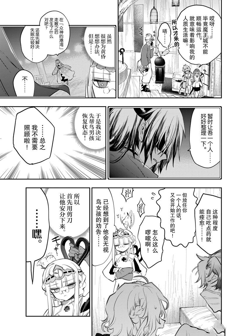 《在魔王城说晚安》漫画最新章节第317话 试看版免费下拉式在线观看章节第【3】张图片