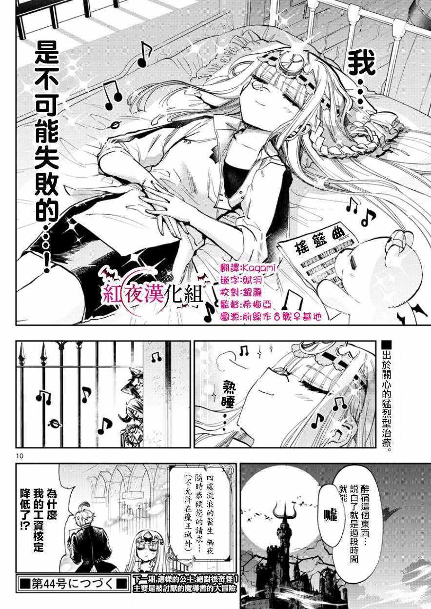 《在魔王城说晚安》漫画最新章节第117话 过度饮酒的全是坏人免费下拉式在线观看章节第【10】张图片