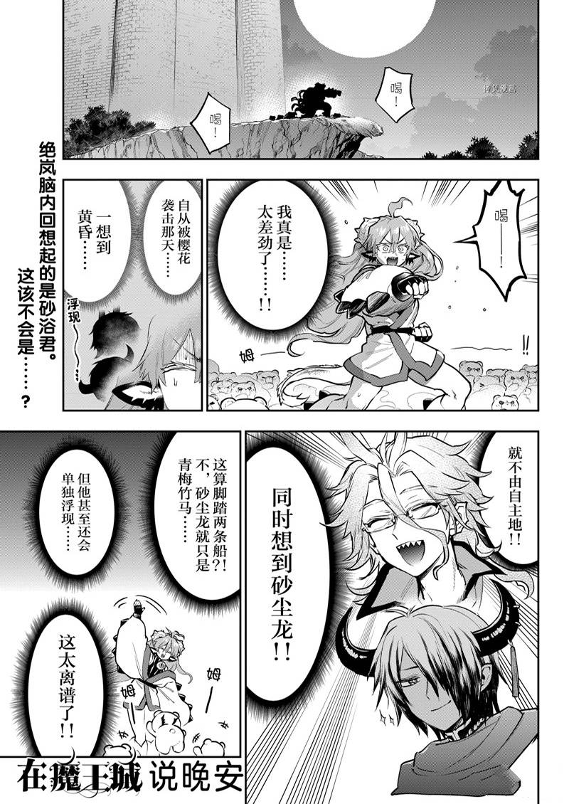 《在魔王城说晚安》漫画最新章节第296话免费下拉式在线观看章节第【1】张图片