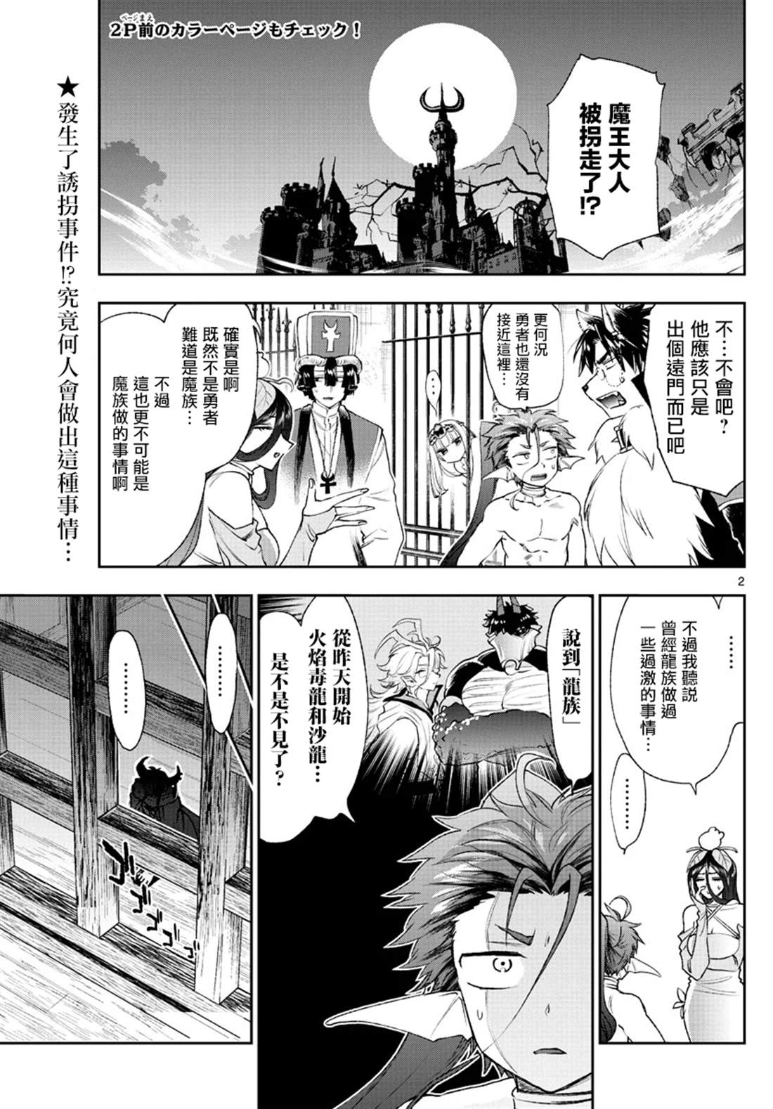 《在魔王城说晚安》漫画最新章节第191话免费下拉式在线观看章节第【2】张图片