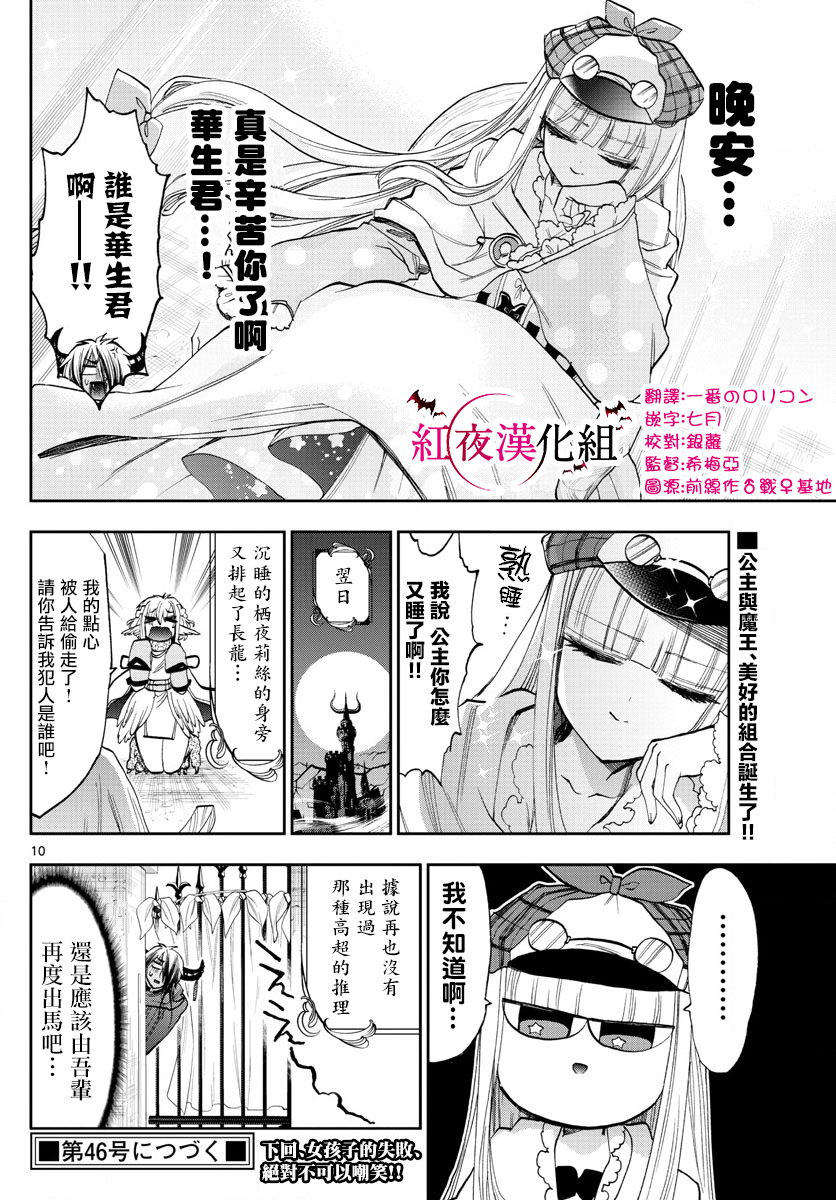 《在魔王城说晚安》漫画最新章节第119话 沉睡的栖夜莉丝事件薄免费下拉式在线观看章节第【10】张图片