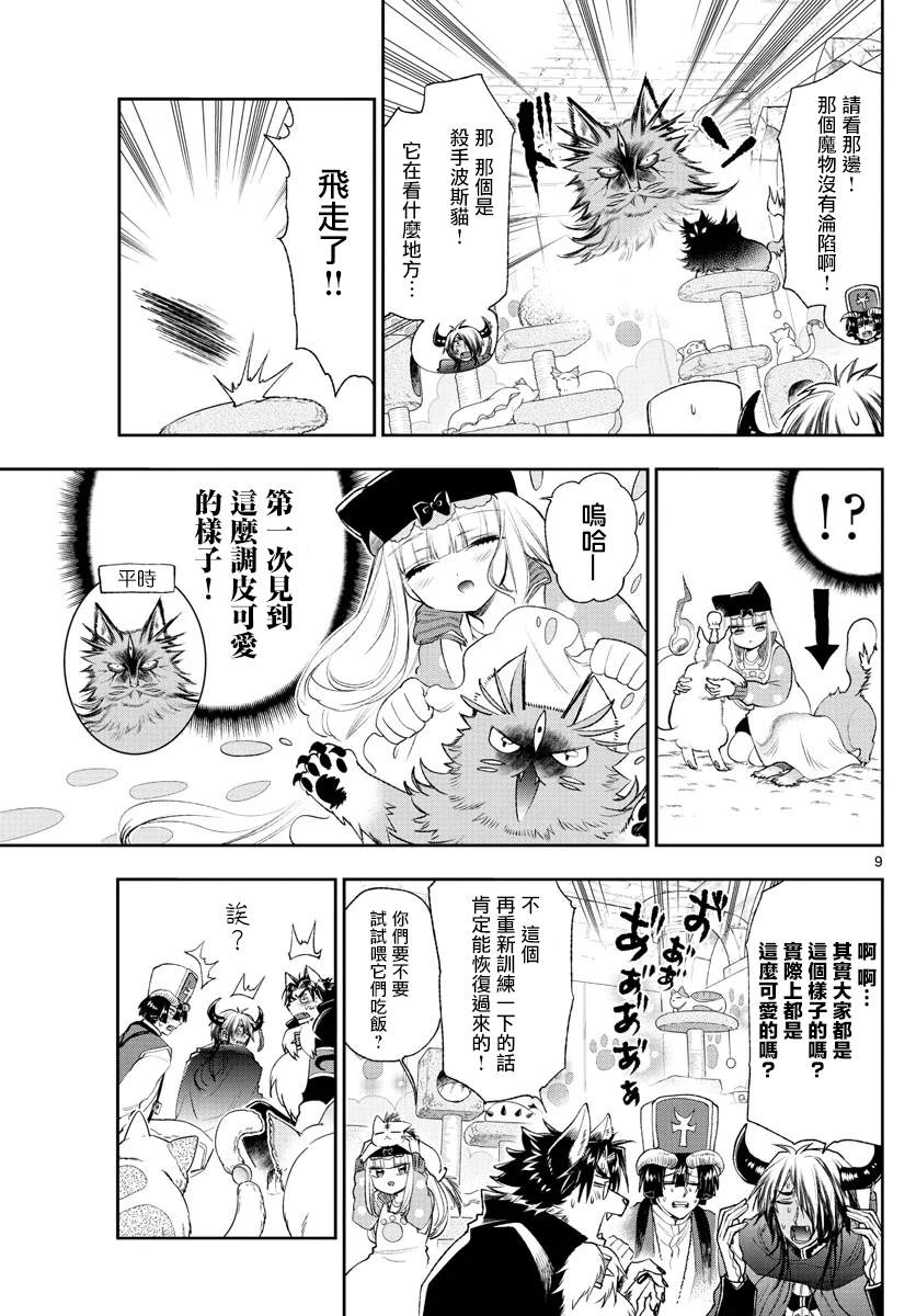 《在魔王城说晚安》漫画最新章节第189话免费下拉式在线观看章节第【9】张图片