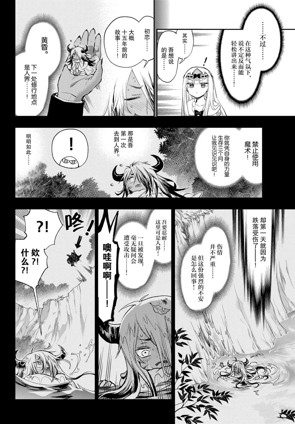 《在魔王城说晚安》漫画最新章节第257话 试看版免费下拉式在线观看章节第【4】张图片