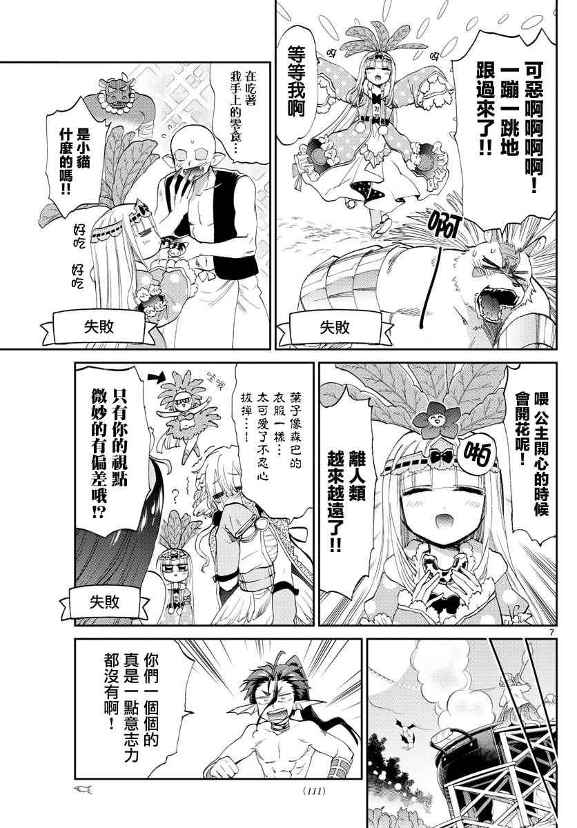 《在魔王城说晚安》漫画最新章节第80话 请爱我吧 曼德拉草公主免费下拉式在线观看章节第【7】张图片