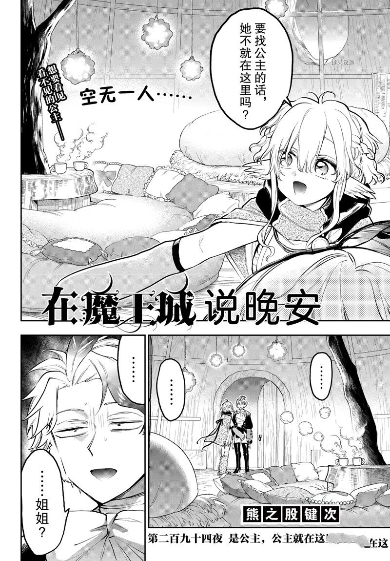 《在魔王城说晚安》漫画最新章节第294话 试看版免费下拉式在线观看章节第【2】张图片