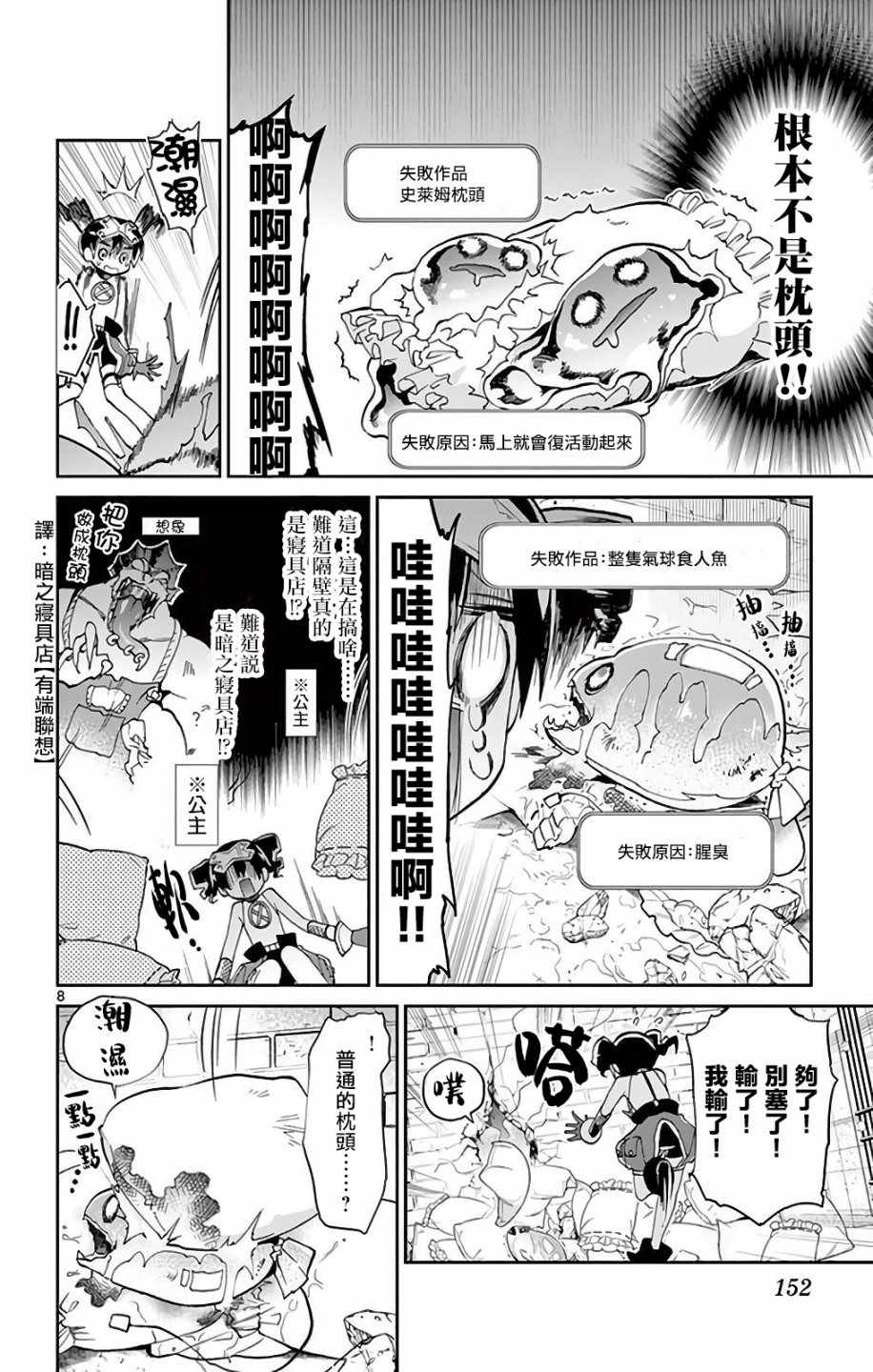 《在魔王城说晚安》漫画最新章节第12话 枕头海洋与巴别塔免费下拉式在线观看章节第【8】张图片