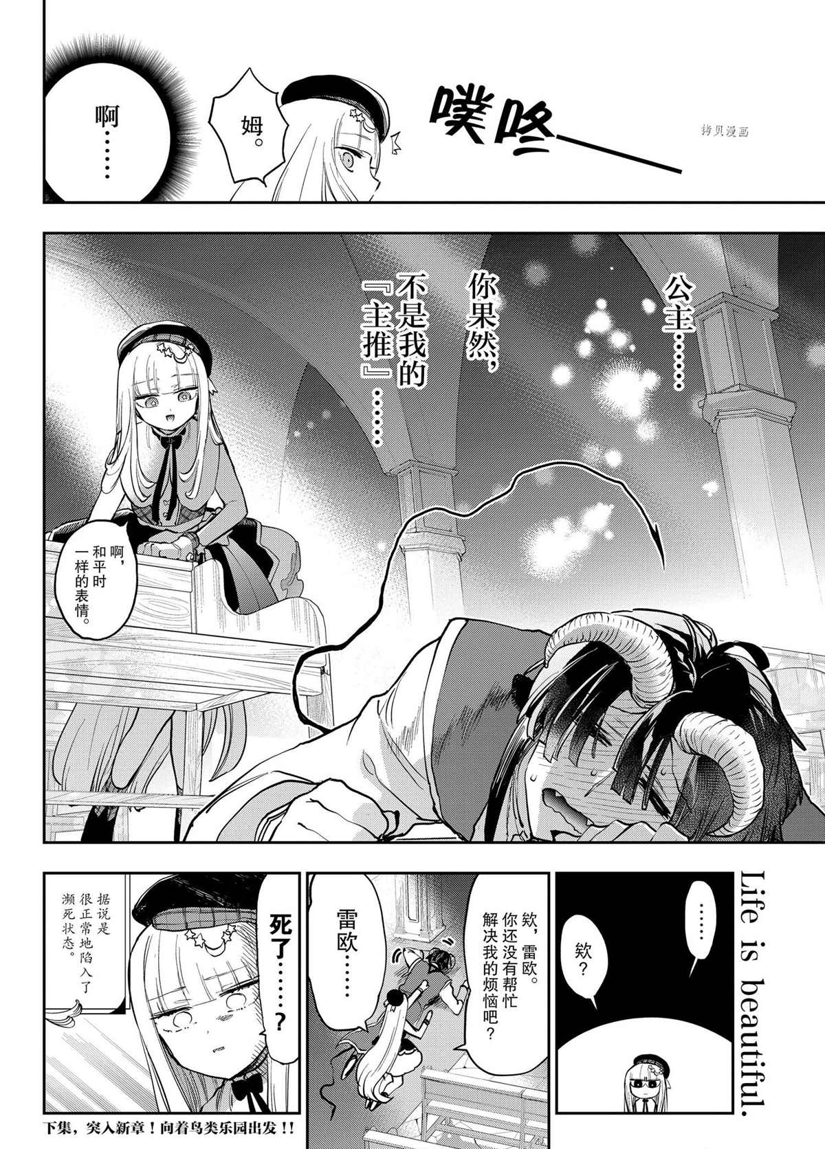 《在魔王城说晚安》漫画最新章节第281话 试看版免费下拉式在线观看章节第【10】张图片