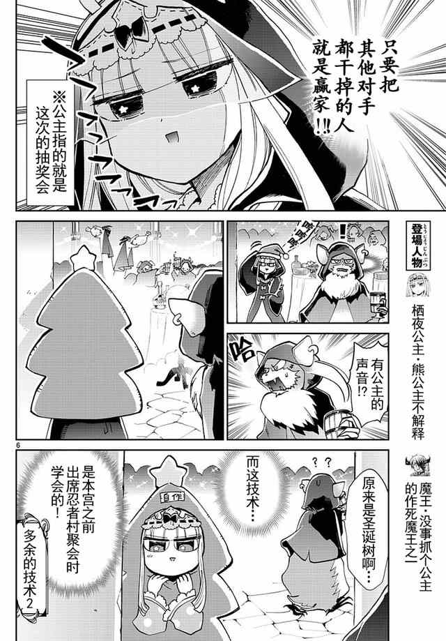 《在魔王城说晚安》漫画最新章节第33话 千万不要对聚会抱有太多期待！免费下拉式在线观看章节第【6】张图片