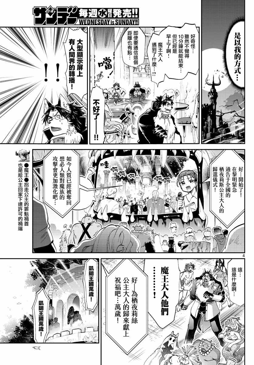 《在魔王城说晚安》漫画最新章节第84话 睡觉公主的演讲免费下拉式在线观看章节第【4】张图片