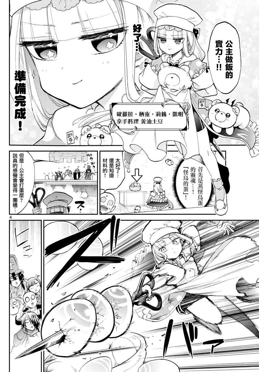 《在魔王城说晚安》漫画最新章节第69话 Q弹顺口 味道不坏哦免费下拉式在线观看章节第【4】张图片