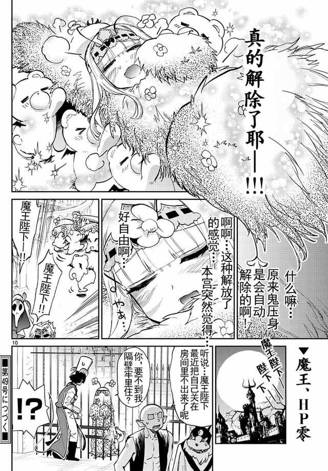 《在魔王城说晚安》漫画最新章节第26话 魔王城鬼压身免费下拉式在线观看章节第【10】张图片