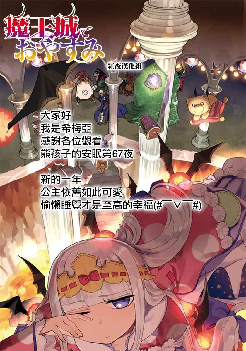 《在魔王城说晚安》漫画最新章节第67话 魔族是青色的疲惫的颜色免费下拉式在线观看章节第【11】张图片