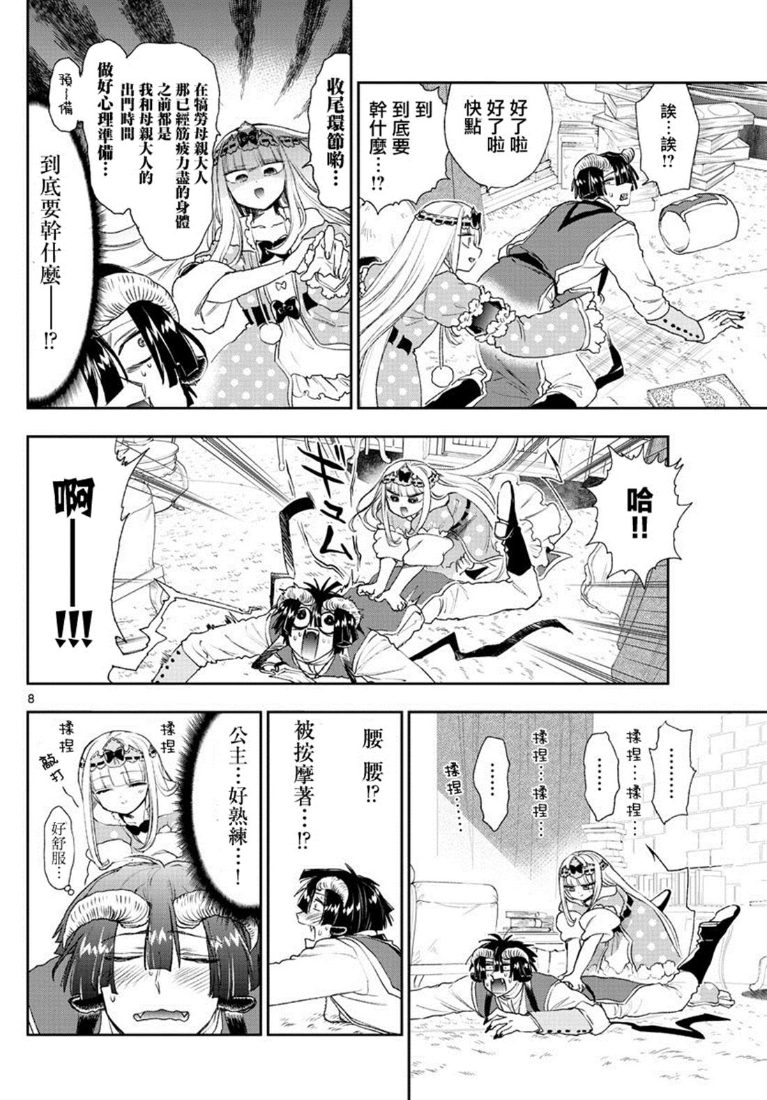 《在魔王城说晚安》漫画最新章节第183话免费下拉式在线观看章节第【8】张图片