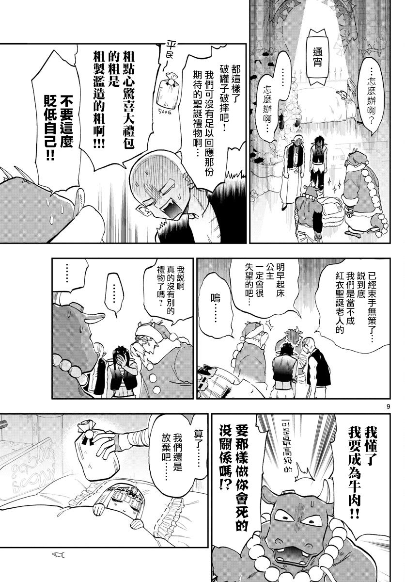 《在魔王城说晚安》漫画最新章节第131话 迟到太久的圣诞老人免费下拉式在线观看章节第【9】张图片