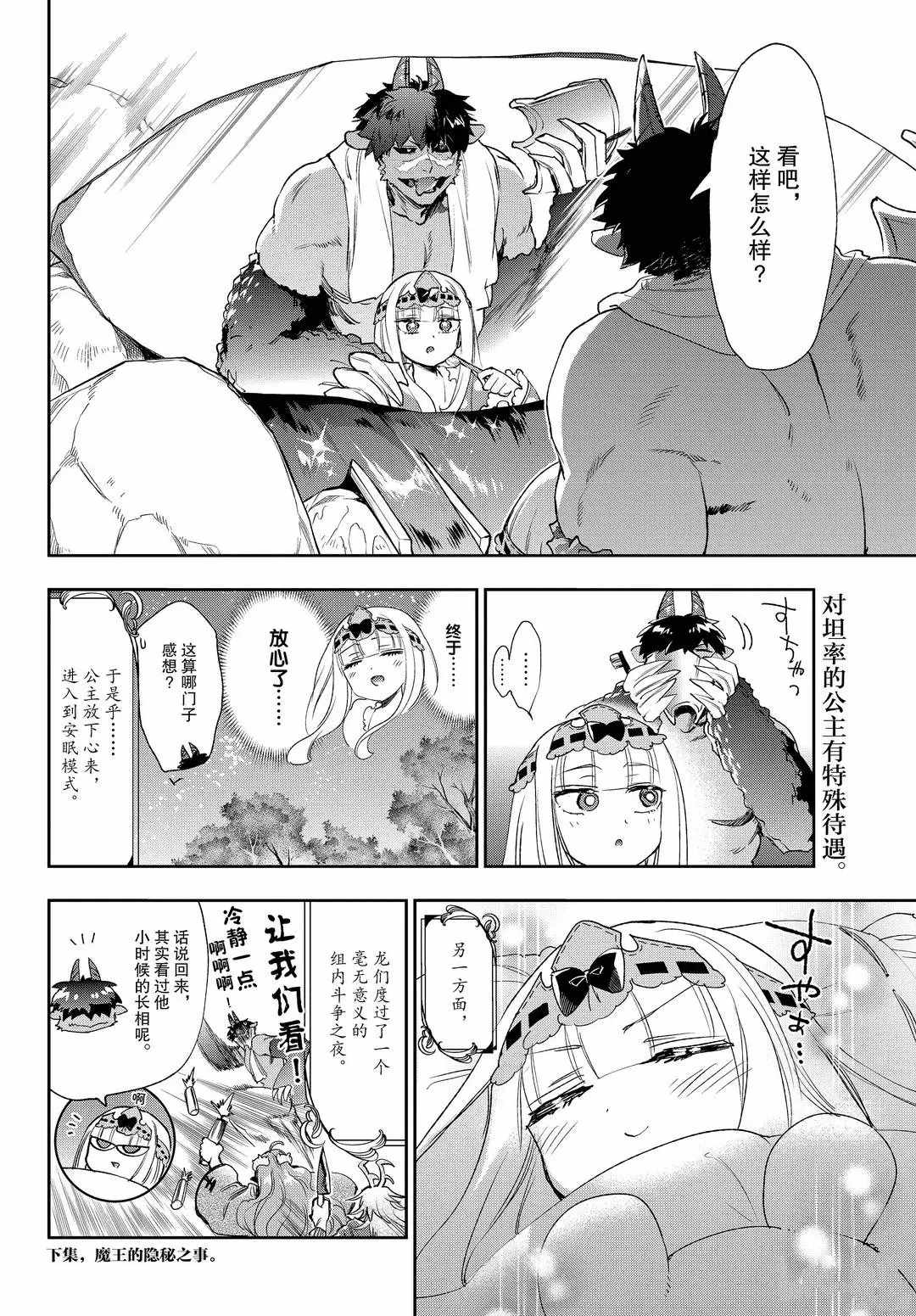 《在魔王城说晚安》漫画最新章节第229话 试看版免费下拉式在线观看章节第【10】张图片