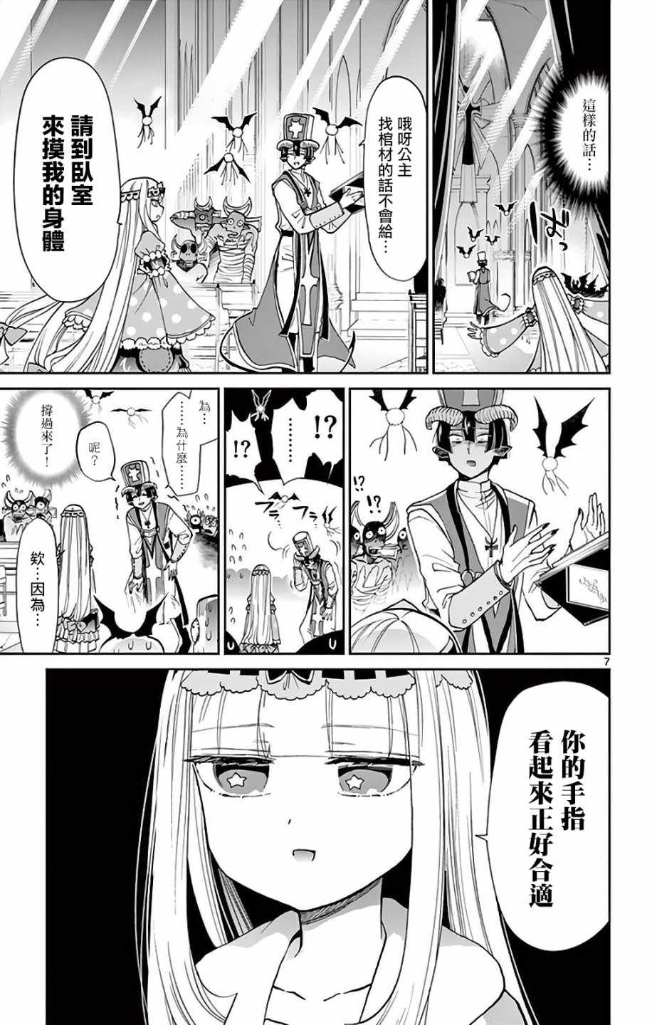 《在魔王城说晚安》漫画最新章节第11话 无人能挡的诱惑免费下拉式在线观看章节第【7】张图片