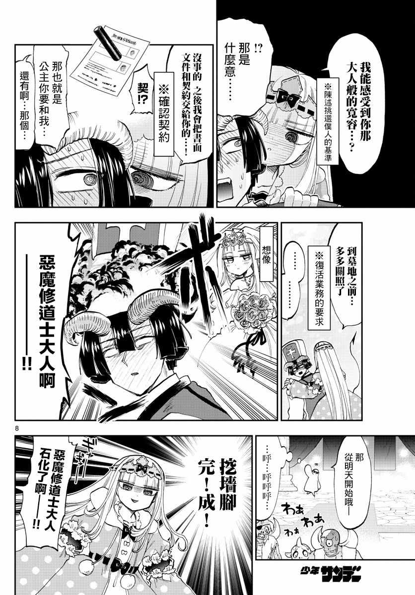 《在魔王城说晚安》漫画最新章节第130话 希望你能在我身边免费下拉式在线观看章节第【8】张图片