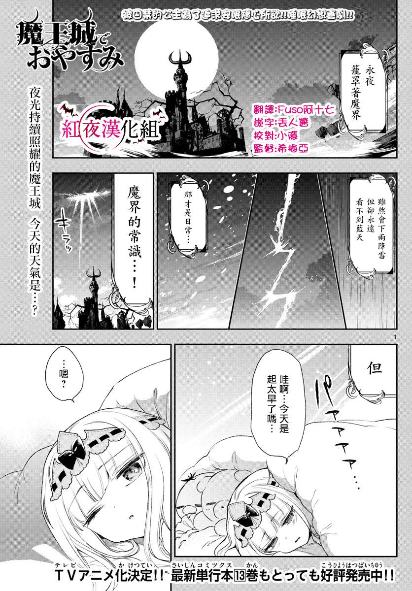 《在魔王城说晚安》漫画最新章节第184话免费下拉式在线观看章节第【1】张图片