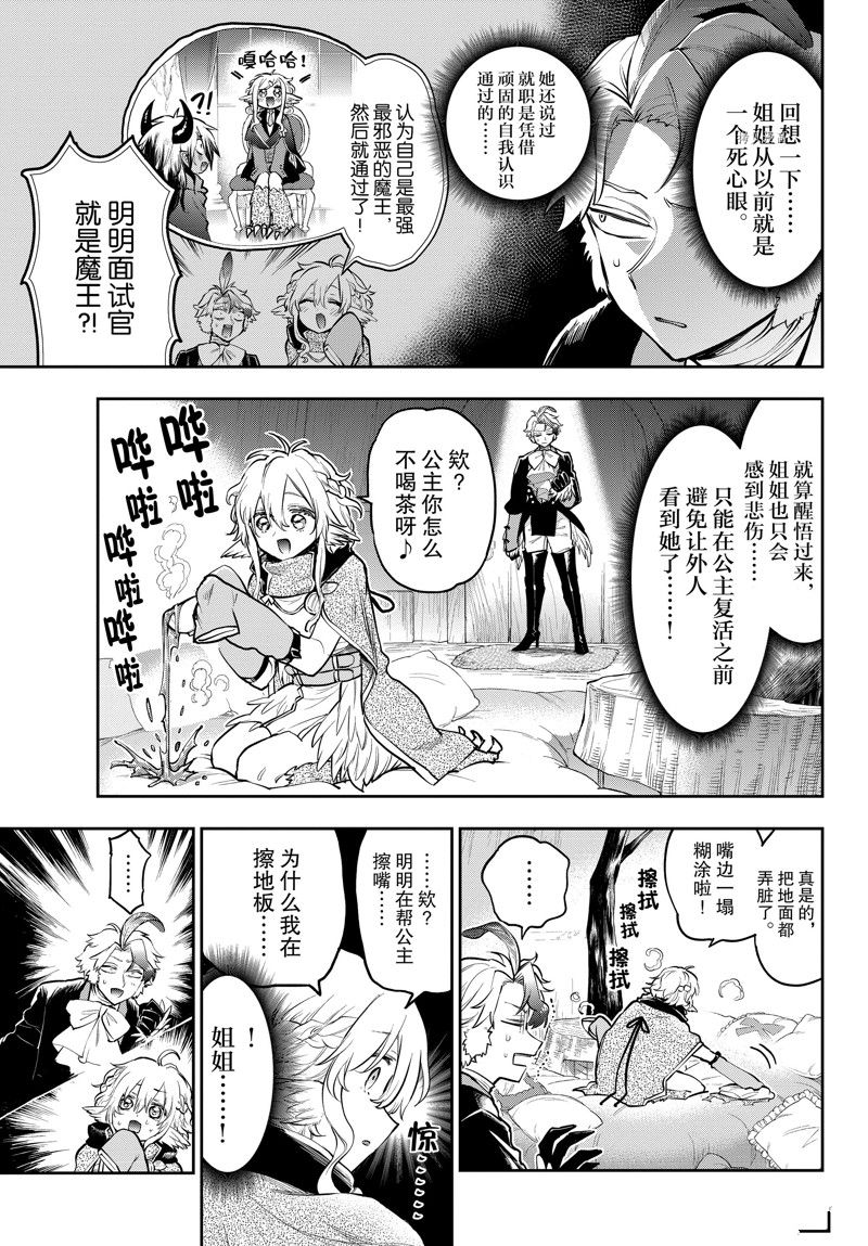 《在魔王城说晚安》漫画最新章节第294话 试看版免费下拉式在线观看章节第【5】张图片