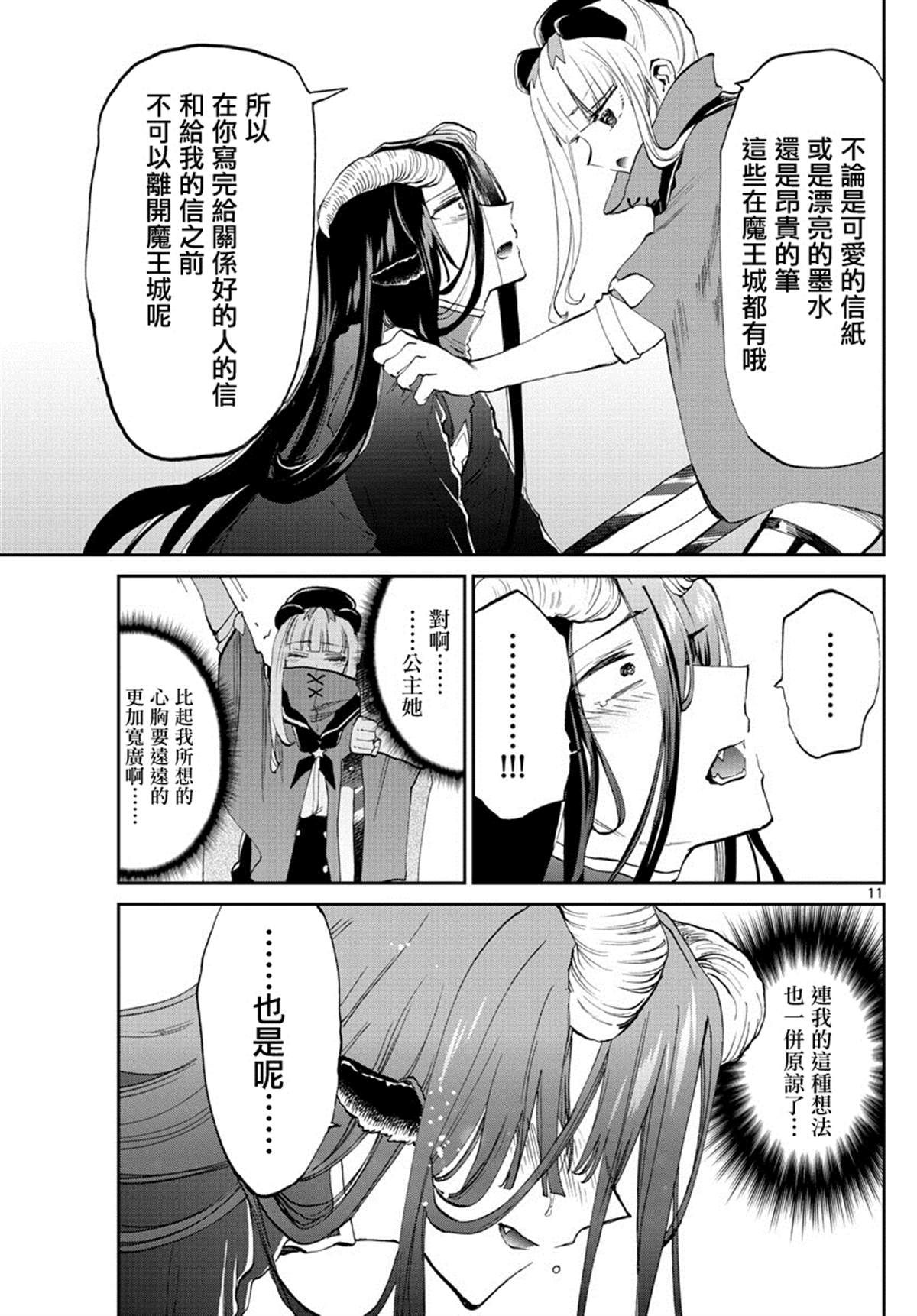 《在魔王城说晚安》漫画最新章节第167话 不要写错收件人免费下拉式在线观看章节第【11】张图片