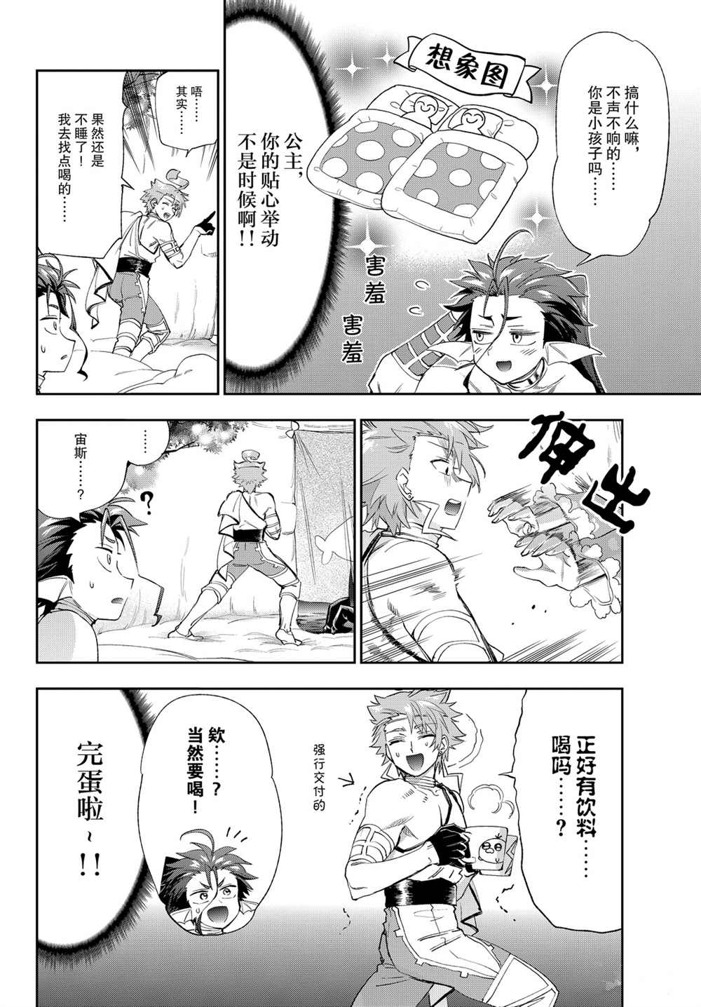 《在魔王城说晚安》漫画最新章节第227话 试看版免费下拉式在线观看章节第【6】张图片