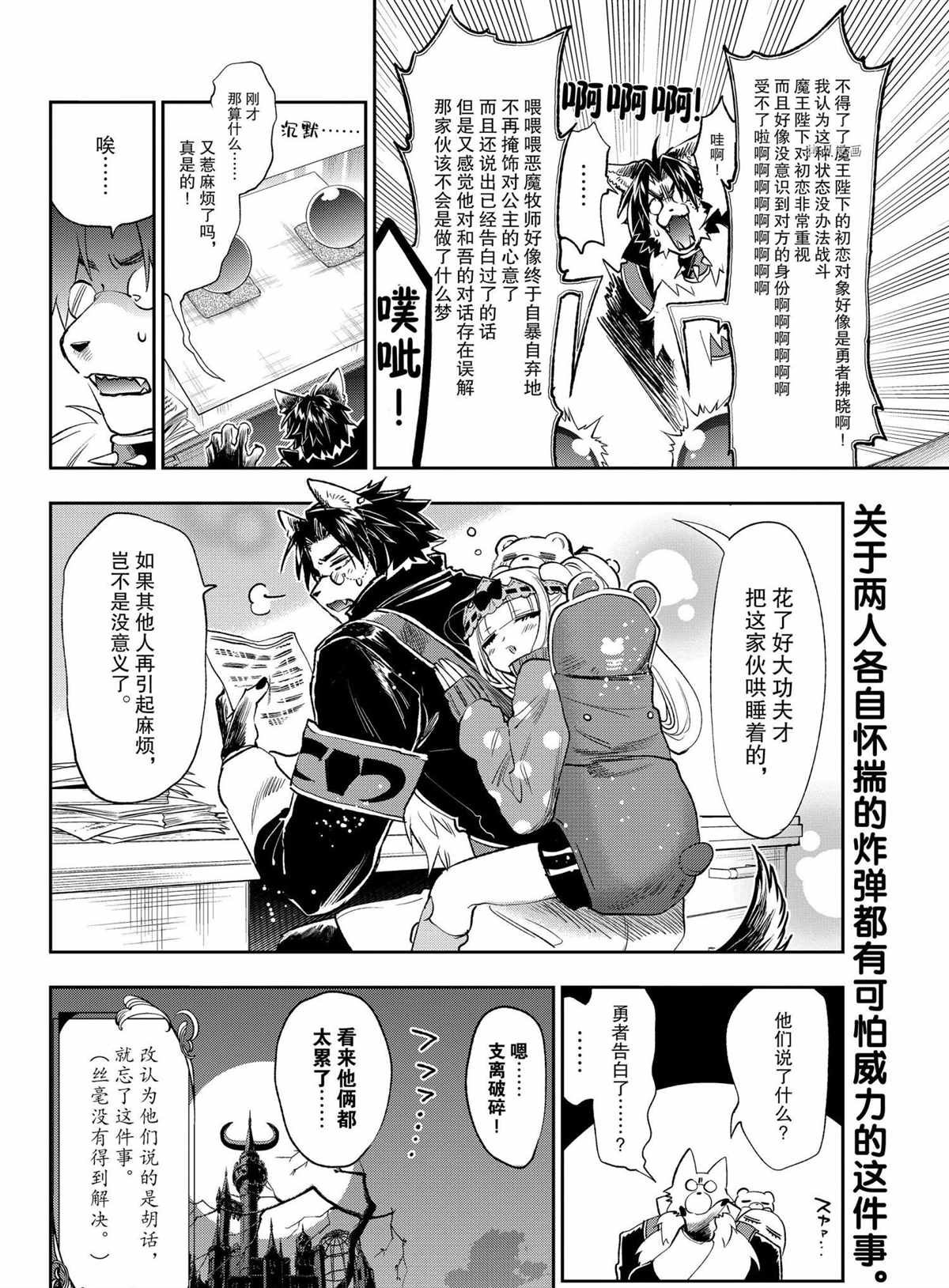 《在魔王城说晚安》漫画最新章节第259话 试看版免费下拉式在线观看章节第【10】张图片