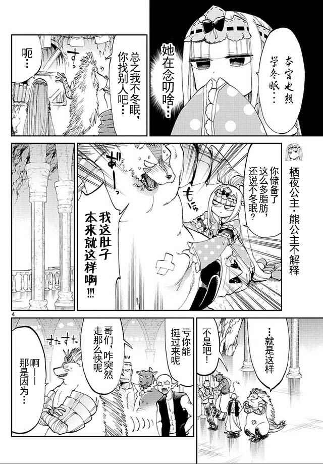 《在魔王城说晚安》漫画最新章节第41话 刺猬酱不冬眠免费下拉式在线观看章节第【4】张图片