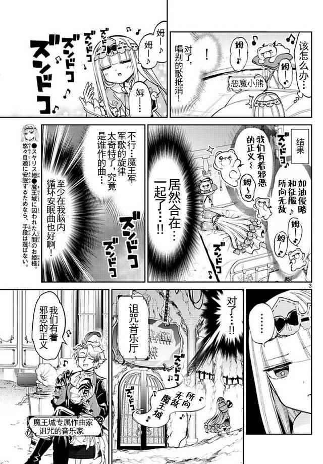 《在魔王城说晚安》漫画最新章节第44话 作曲免费下拉式在线观看章节第【3】张图片