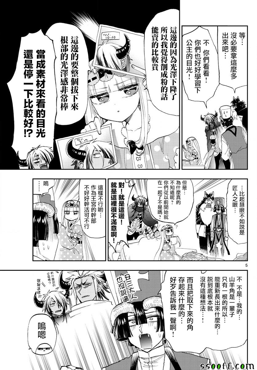 《在魔王城说晚安》漫画最新章节第152话 长著角的小少爷免费下拉式在线观看章节第【5】张图片