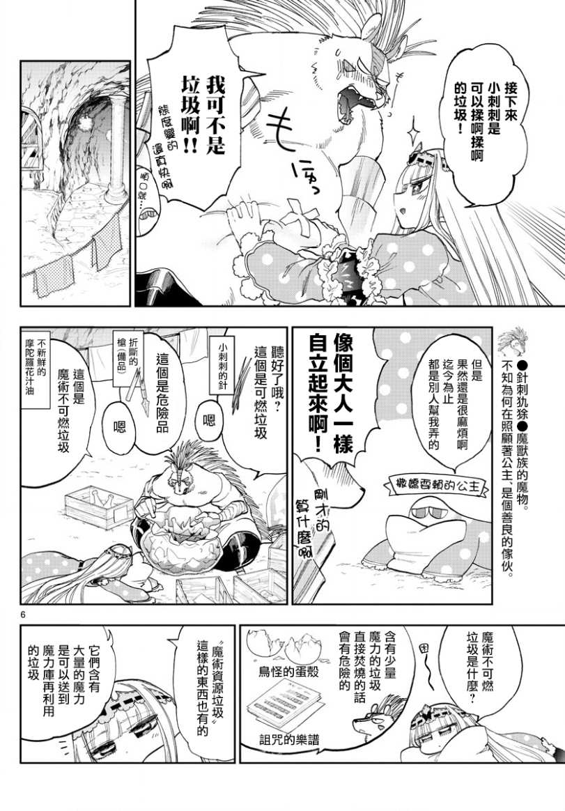 《在魔王城说晚安》漫画最新章节第142话 漫画杂志基本都是资源免费下拉式在线观看章节第【6】张图片