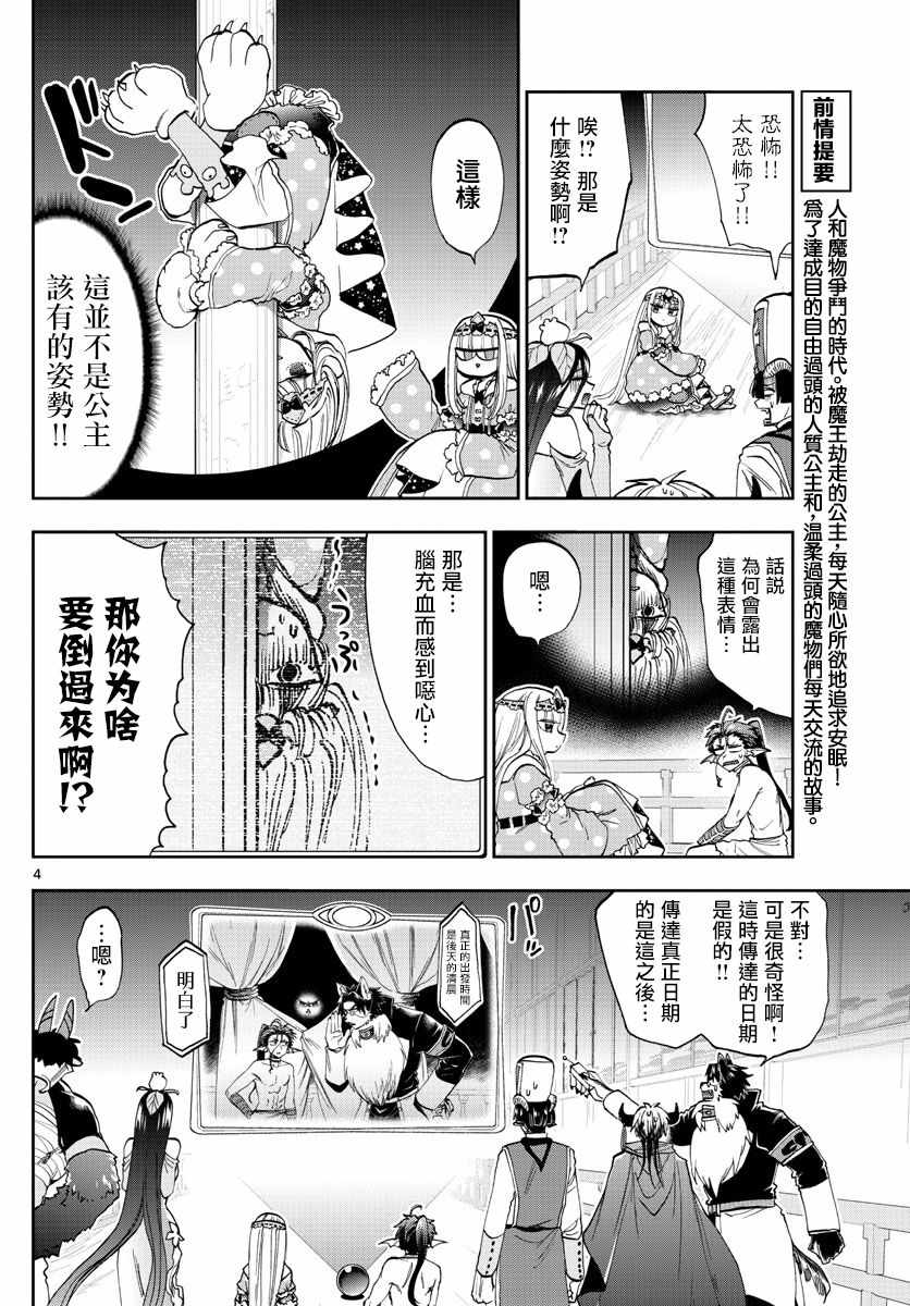 《在魔王城说晚安》漫画最新章节第126话 憧憬著优开自在免费下拉式在线观看章节第【4】张图片